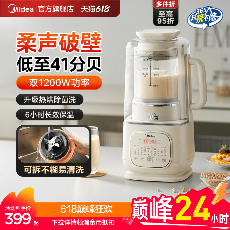 美的安睡破壁机家用静音全自动多功能小型豆浆料理机官方正品新款