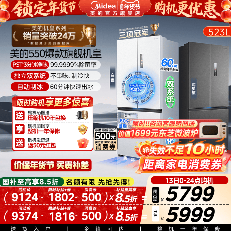 政府补贴美的M60机皇550零嵌入式双系统制冰冰箱家用法式双开四门