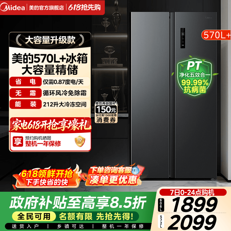 美的572对开双开门冰箱