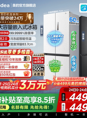 双系统|美的M60冰箱541超薄零嵌入十字双开门大容量变频520姐妹款