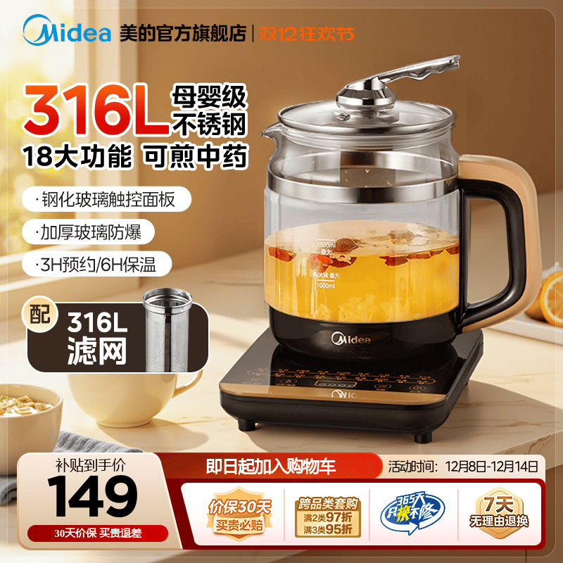 【2025新款】美的多功能养生壶