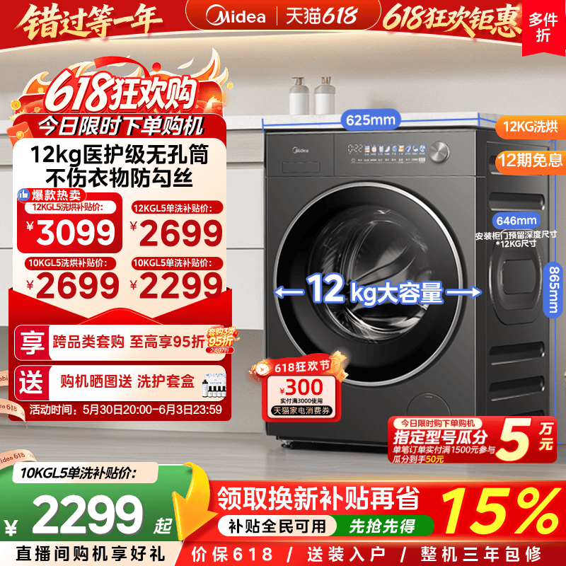 美的元气2.0无孔除菌家用滚筒L5