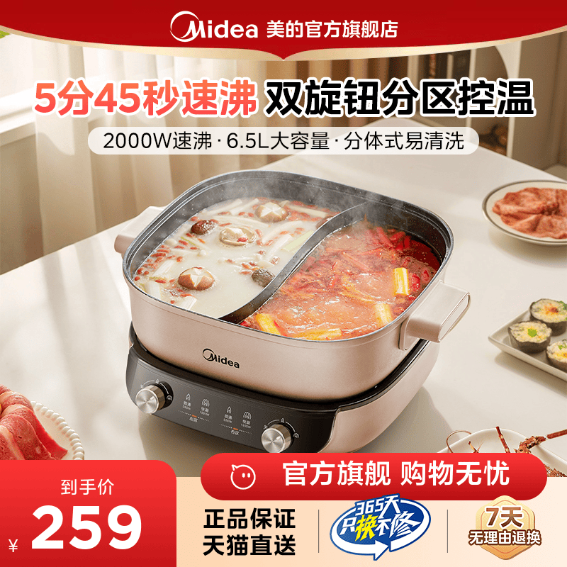 美的分控速沸电火锅电锅家用电煮锅鸳鸯分体式多功能料理机烹饪机