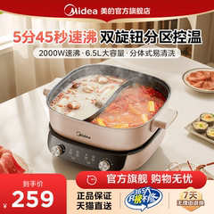 美的分控速沸电火锅电锅家用电煮锅鸳鸯分体式多功能料理机烹饪机