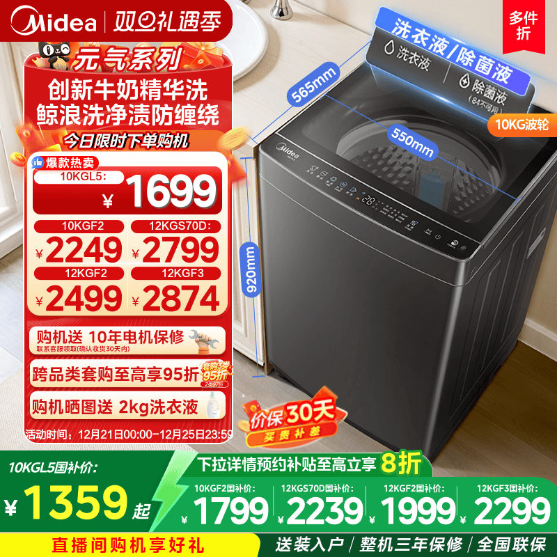 美的元气10/12kg直驱变频防缠绕除菌除螨全自动家用波轮洗衣机L5