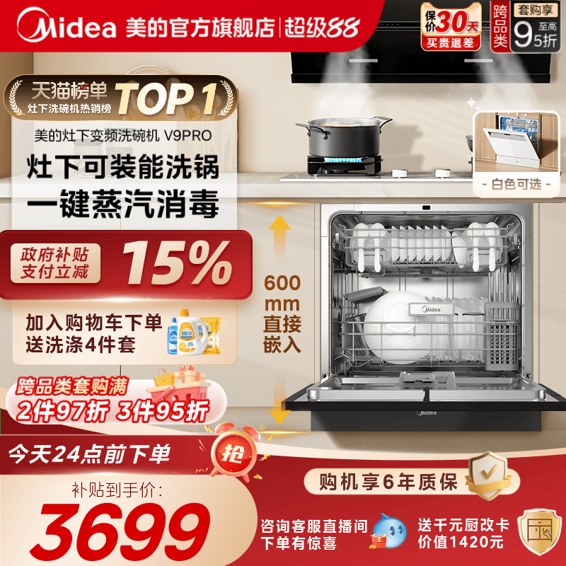 美的洗碗机15套一键洗烘灶下安装