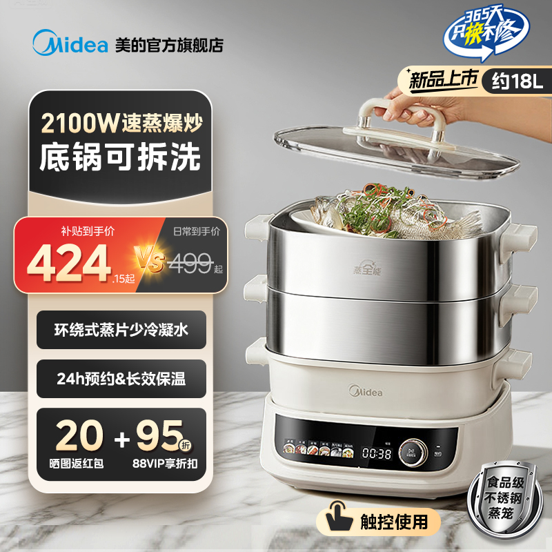 美的电蒸锅家用2025新款不锈钢蒸笼多功能蒸煮一体锅底锅可拆洗