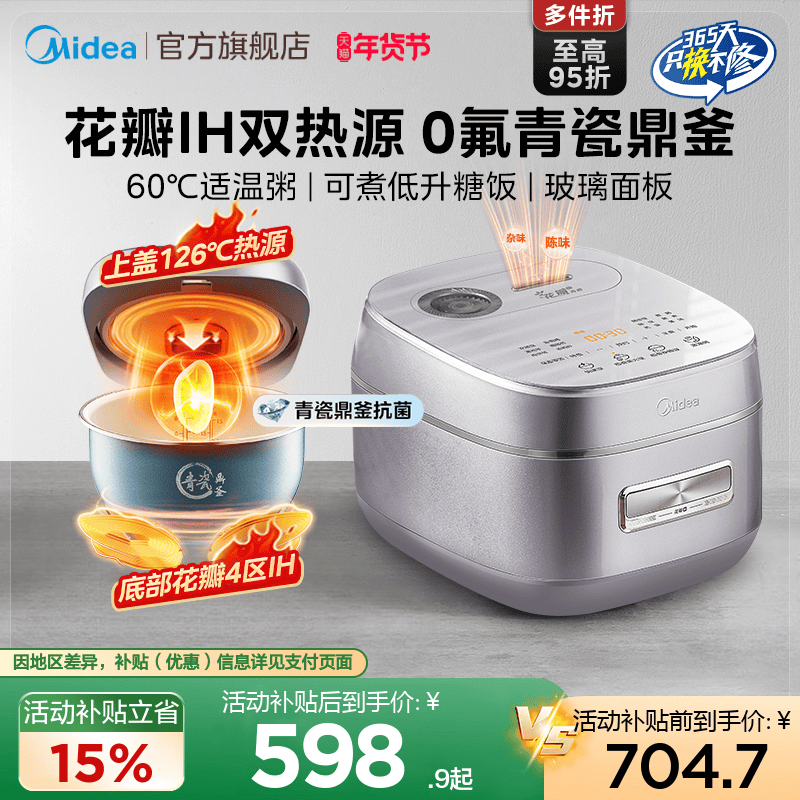 美的电饭煲花瓣IH家用多功能青瓷不粘内胆4L大容量智能煮饭电饭锅,厨房电器,电饭煲,淘宝优惠券,粉丝福利购,淘宝优惠卷