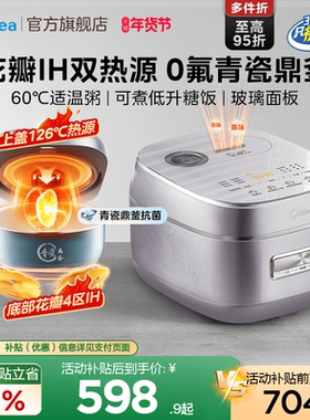 美的电饭煲花瓣IH家用多功能青瓷不粘内胆4L大容量智能煮饭电饭锅