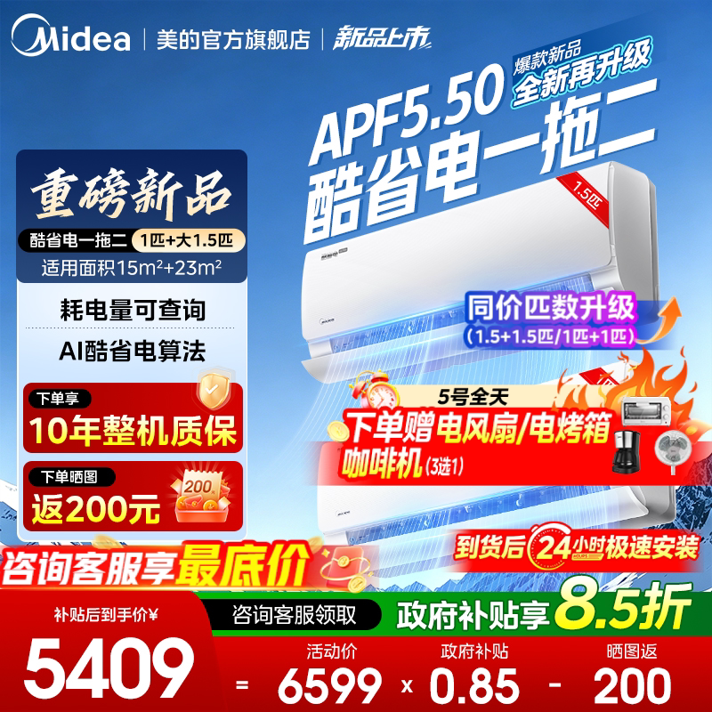 美的空调一级能效一拖二挂机大1.5匹变频冷暖家用酷省电新品