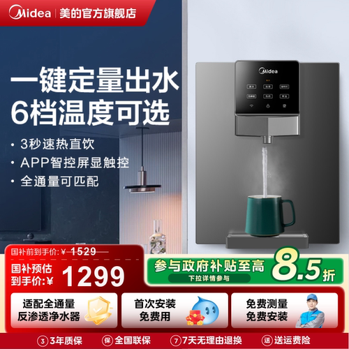 美的管线机加热家用净水器壁挂式