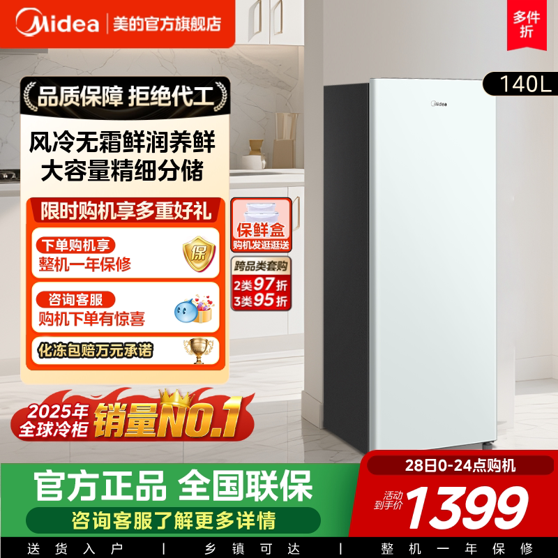 【新品】美的无霜王140L立式冰柜家用小型冷柜全冷冻冷藏风冷冰箱