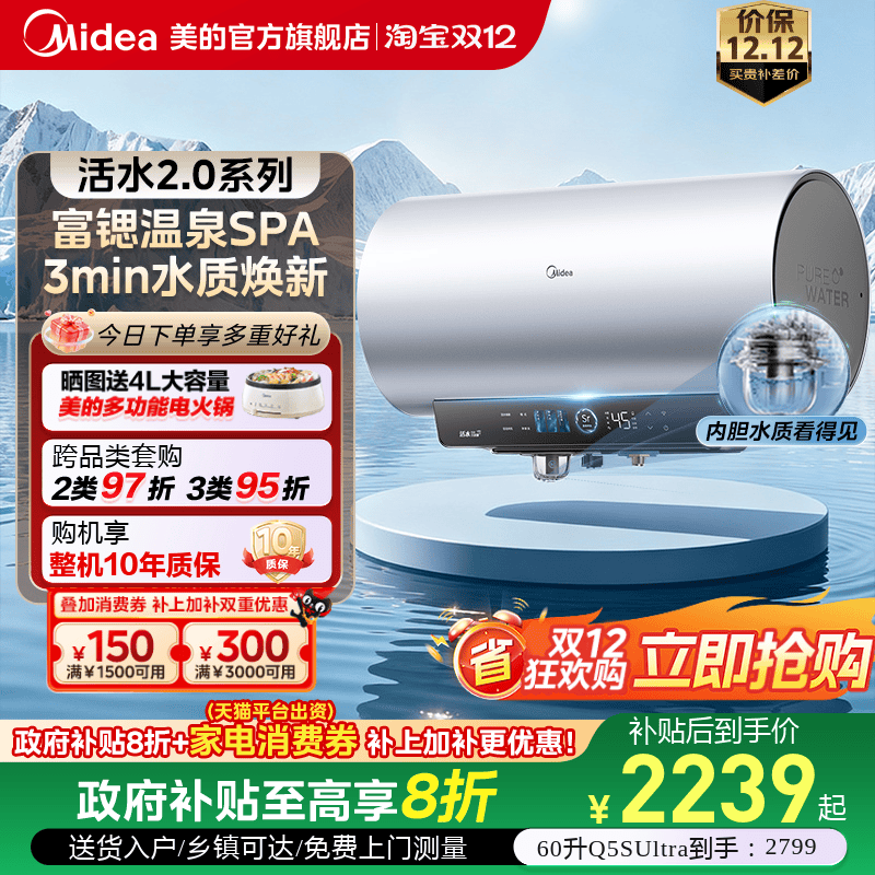 美的电热水器Q5SUltra活水2.0洗澡家用一级能效储水式以旧换新60L