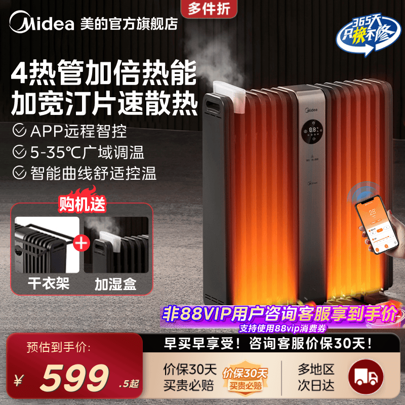 美的油汀取暖器家用速热智能语音定时暖风机客厅卧室制热电暖气