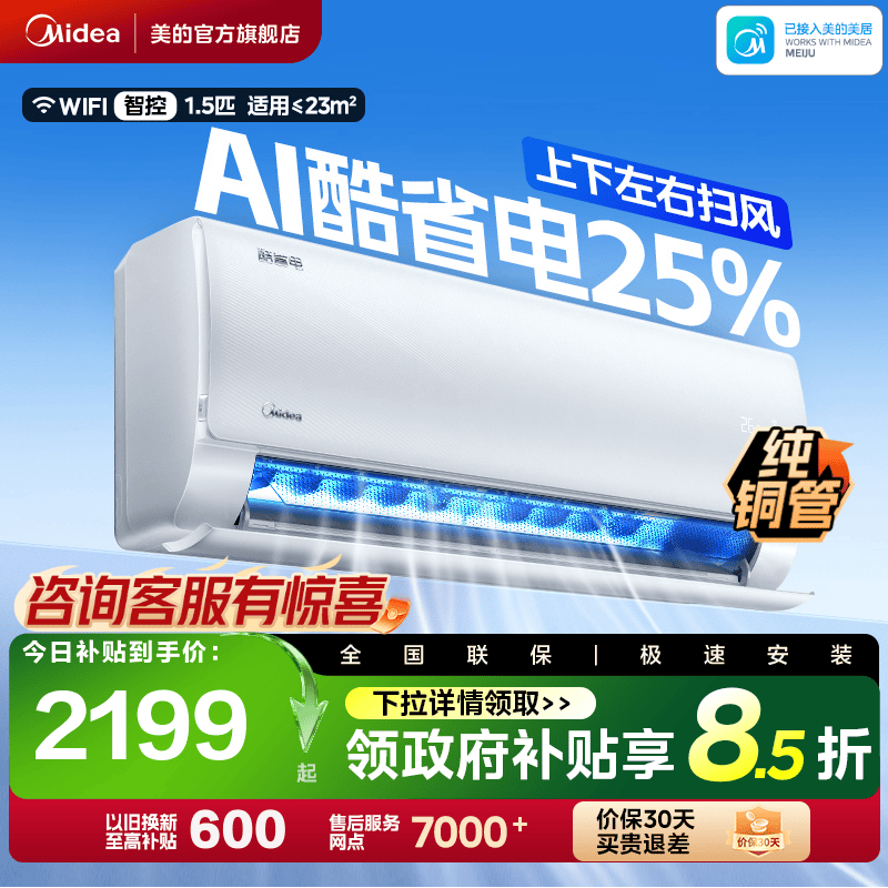 美的空调新一级能效家用挂机大1.5匹变频冷暖官方正品酷省电