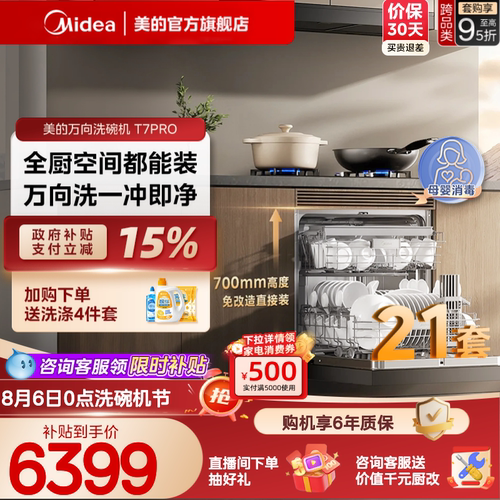 美的万向21套灶下洗碗机送耗材