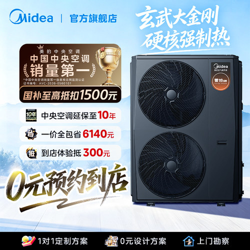 【门店同款】美的雪焰PRO空气能采暖家用一体机天氟地水中央空调