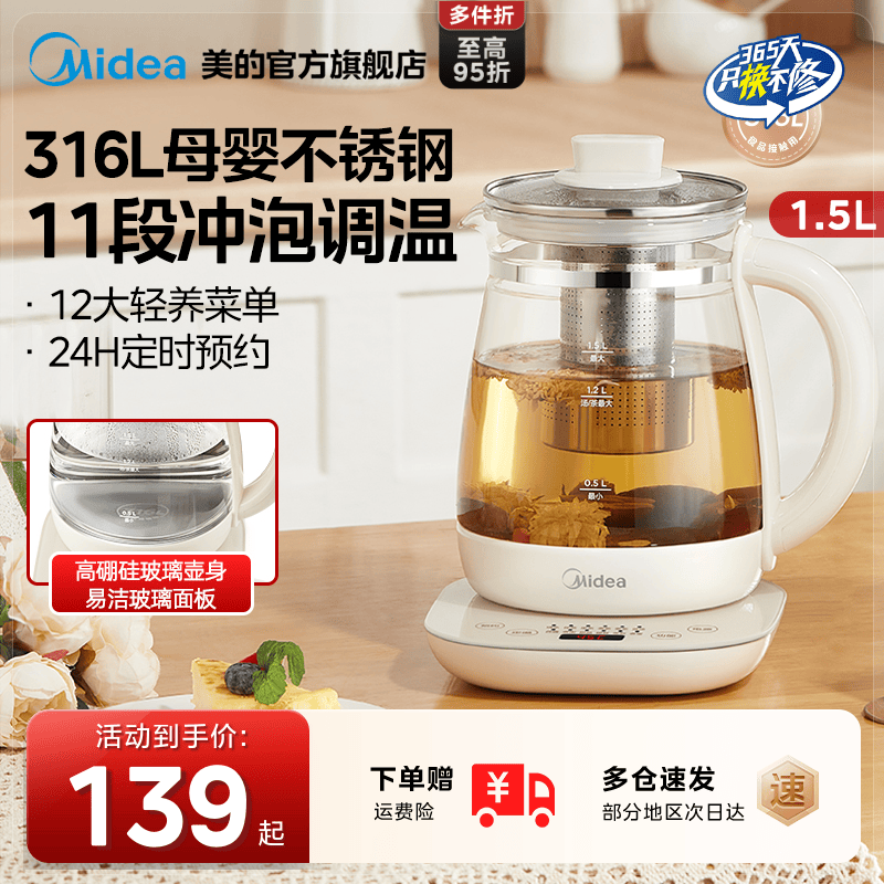 美的养生壶家用多功能办公室316L玻璃煮茶器泡茶花茶烧水壶煮茶壶