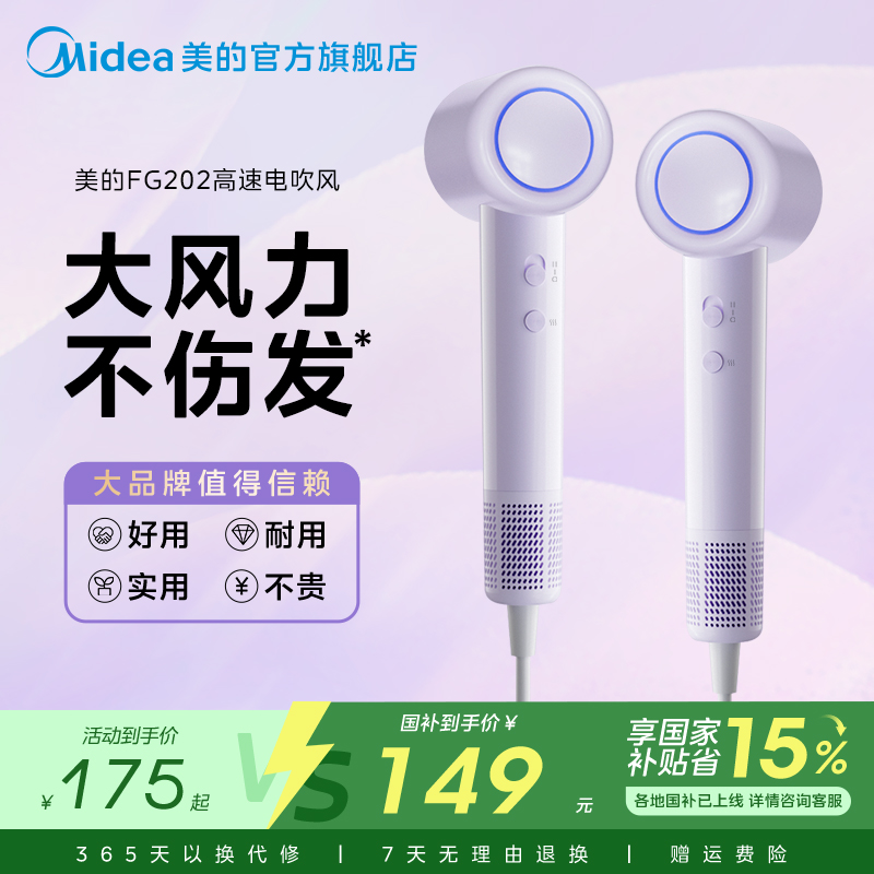 政府补贴美的高速电吹风家用速干