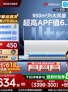 美的酷省电二代Ultra空调官方正品1.5匹家用卧室冷暖变频挂机