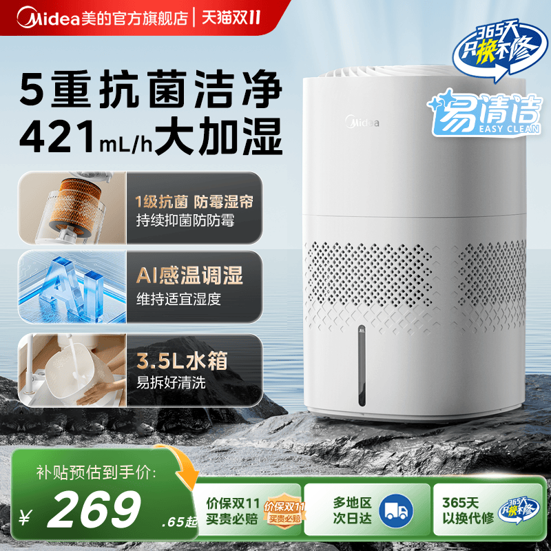 【新品】美的无雾加湿器3J40家用卧室静音空调房空气加湿2025新款