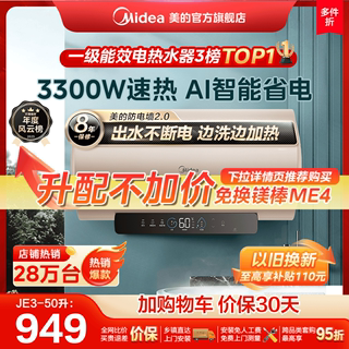 美的一级能效60升节能电热水器家用速热储水式洗澡JE3卫生间官方