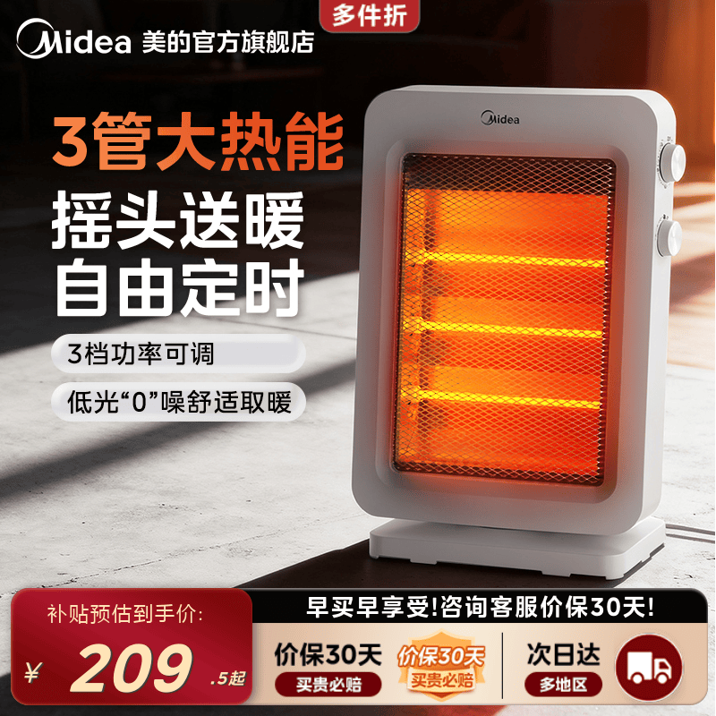 美的桌面取暖器办公室电暖器