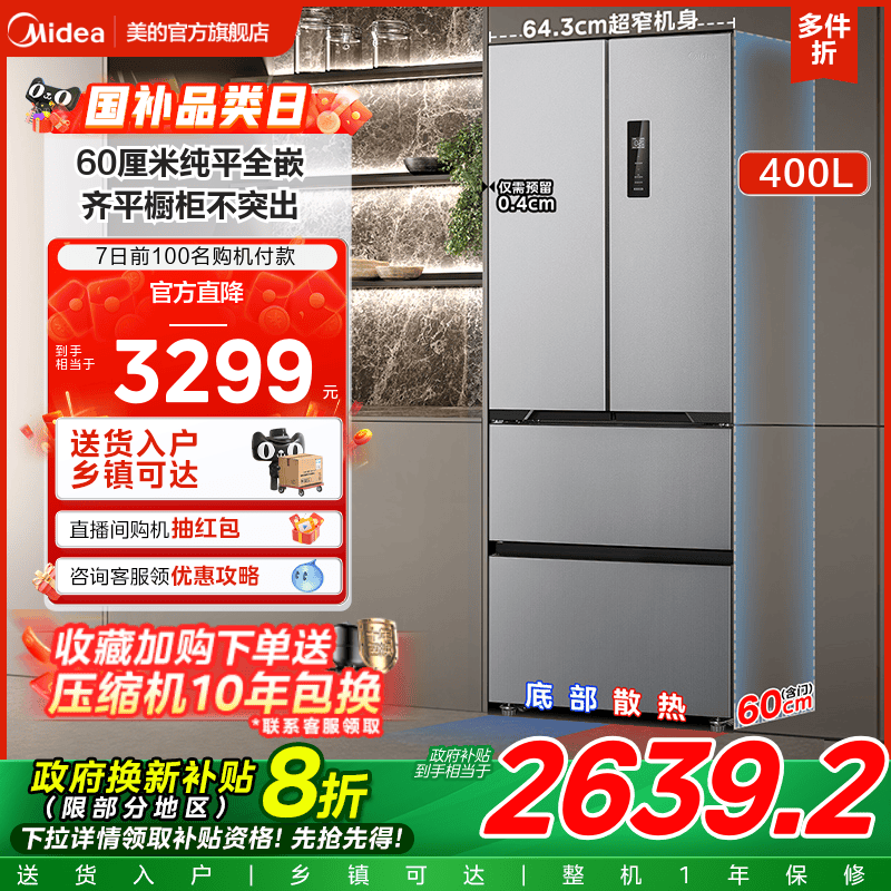 美的超薄417冰箱法式多门双开四门家用嵌入式一级能效小户型