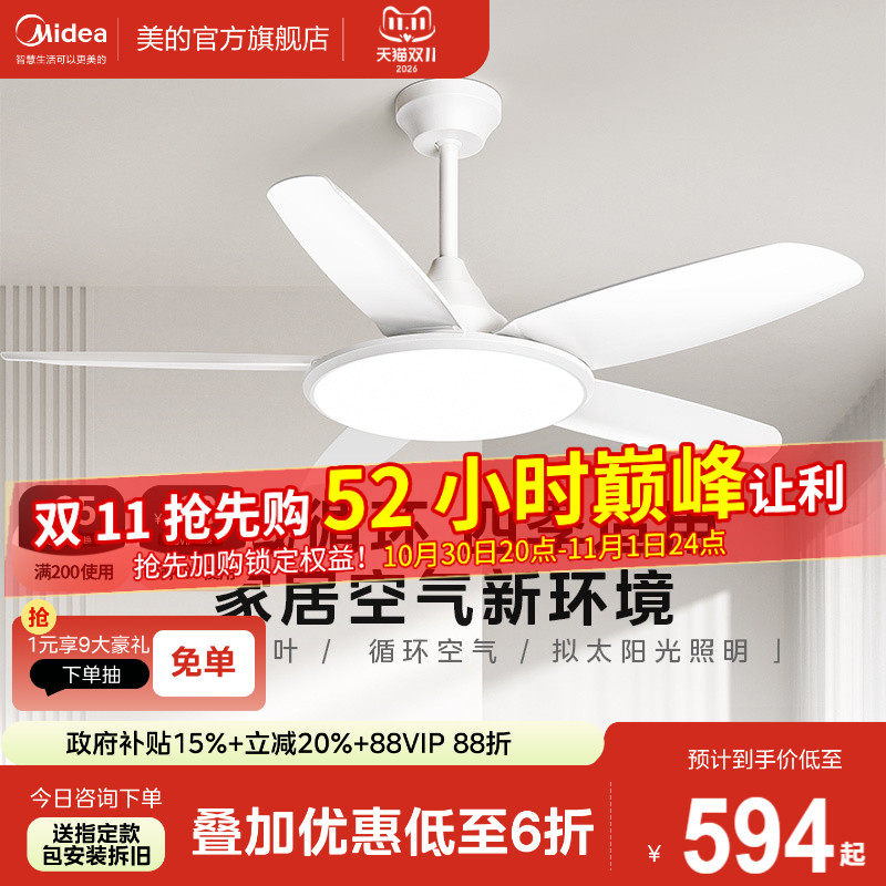 美的2026新款风扇灯客厅餐厅家用简约直叶空气循环吊扇灯风扇吊灯
