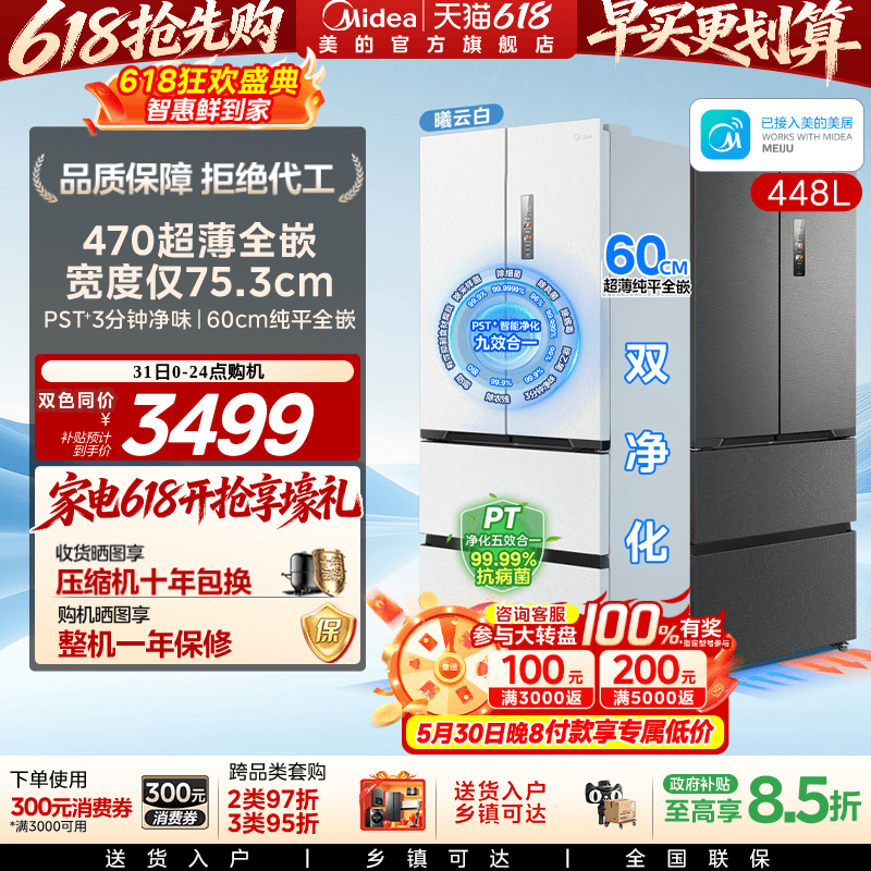 美的新品470冰箱60cm超薄无缝平嵌旗舰爆款