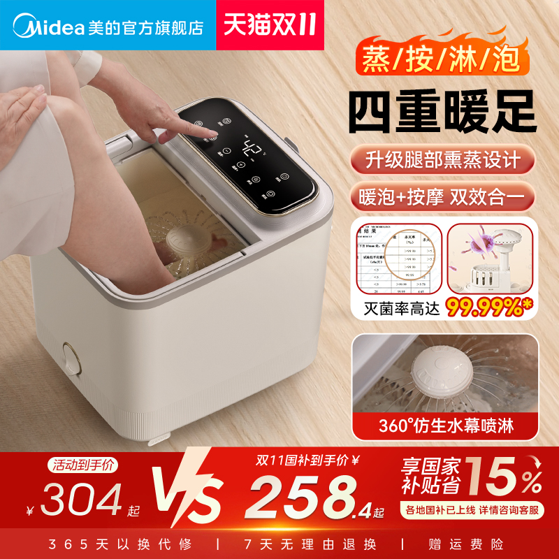 美的泡脚桶加热恒温家用全自动足浴智能杀菌洗脚盆电动按摩足疗机