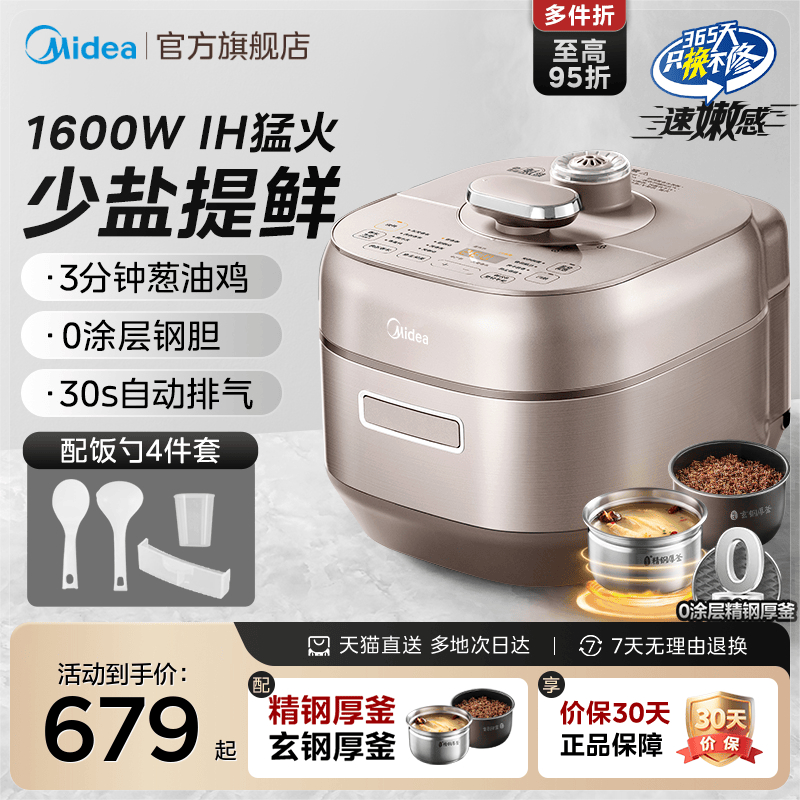 美的速嫩感IH电压力锅家用5L双胆智能多功能预约不锈钢高压锅饭煲