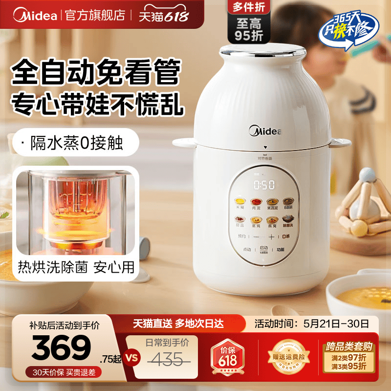 美的辅食机分月龄婴儿宝宝蒸煮一体料理多功能家用小型绞肉烹饪机