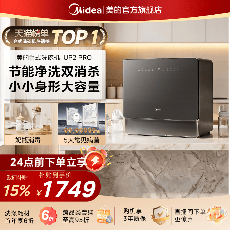 美的免安装灵活放洗碗机5套