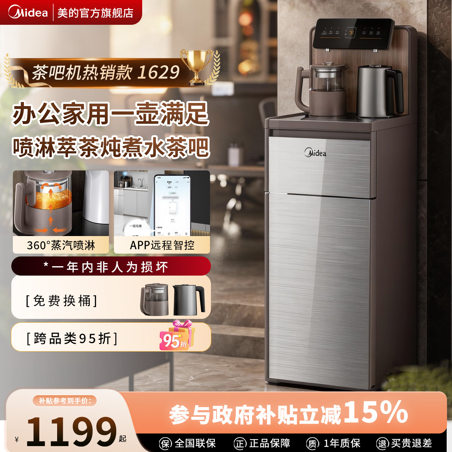 美的养生茶吧饮水机一体下置式水桶制冷热智能轻奢现代高级感1629