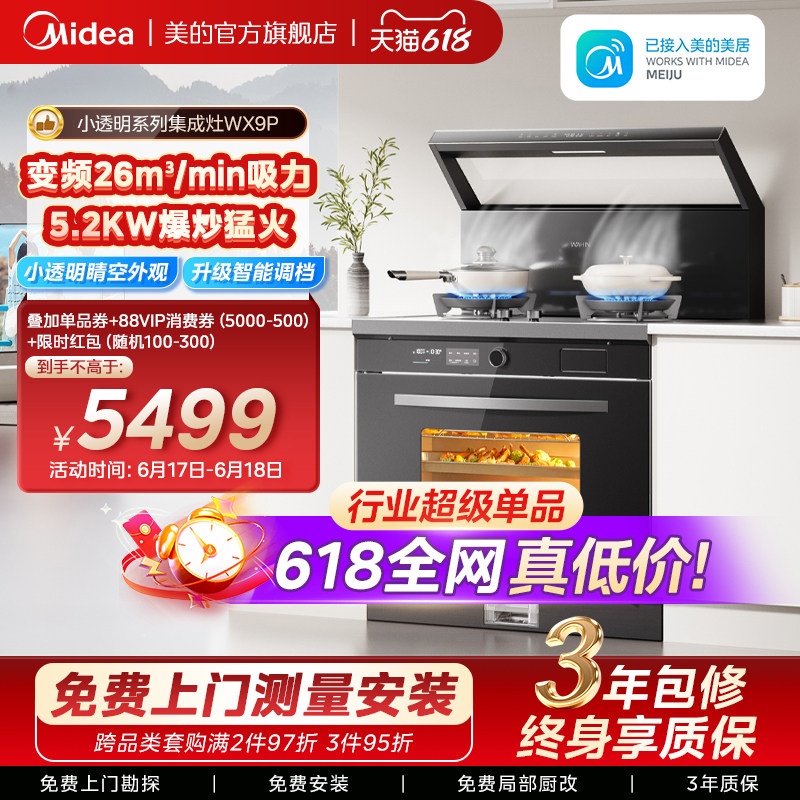 美的华凌WX9P小透明集成灶家用一体灶台厨房蒸烤箱一体官方旗舰店