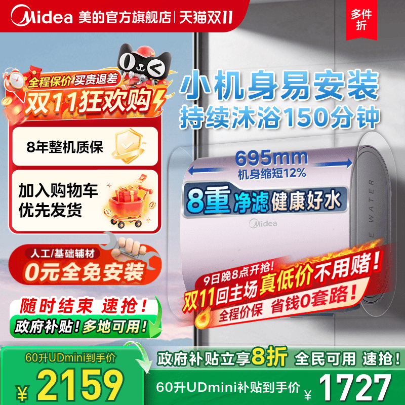 美的扁桶UDmini政府补贴立享8折