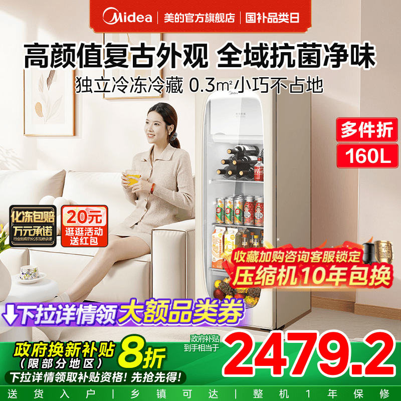 美的冰可可160L客厅冰吧即食冰箱