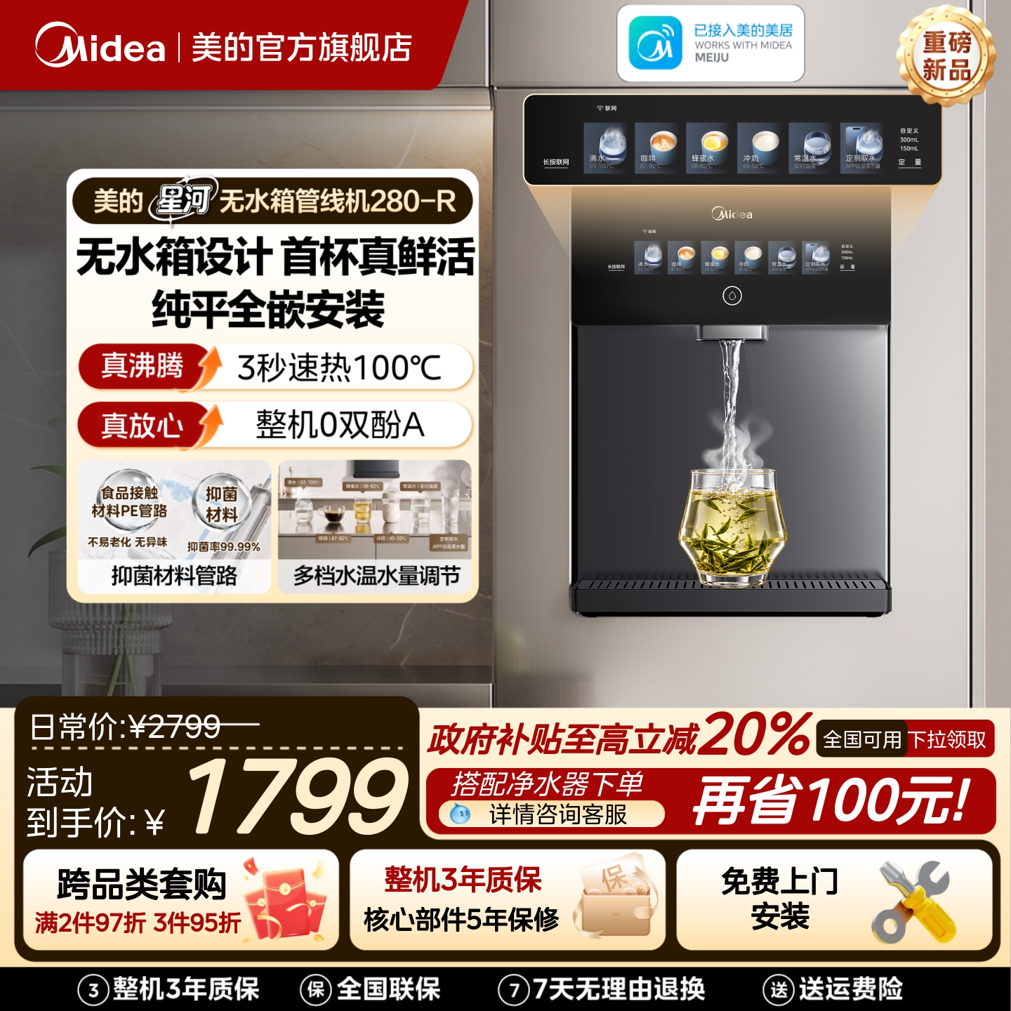 [重磅新品]美的星河无水箱管线机家用嵌入壁挂式即热直饮机280-R