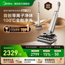 【全国补贴15%】美的净味洗地机S60Ultra可吸石头0缠吸拖一体机
