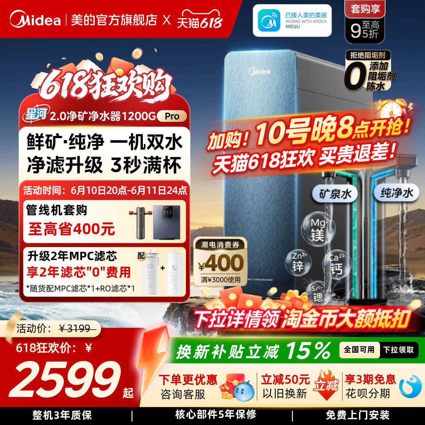 美的星河2.0净水器净矿家用净饮机厨房直饮自来水过滤器1200Gpro