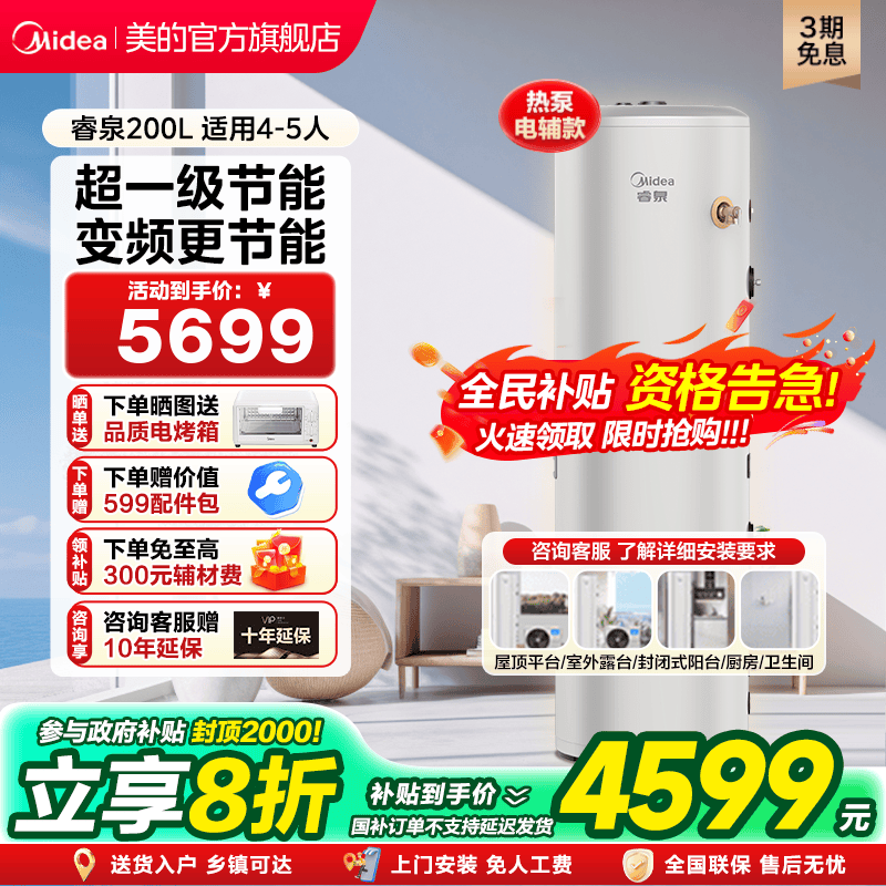 美的空气能热水器家用一级节能省电热泵电辅加热空气源睿泉200升