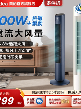 美的塔扇2025年新升级款电风扇家用无叶风扇轻音塔式落地扇无扇叶