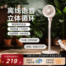 美的空气循环扇智能语音落地电风扇家用轻音台立两用节能摇头新款