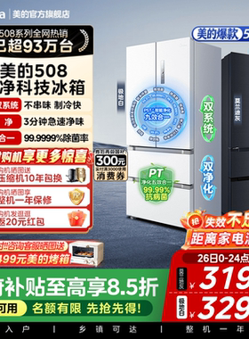 【508净味】美的双系统法式多门四门净味无霜大容量家用电冰箱
