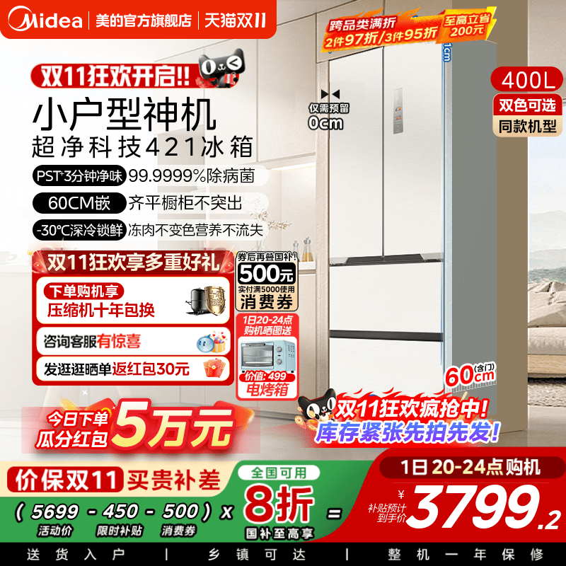 美的超薄嵌入式法式冰箱421零嵌