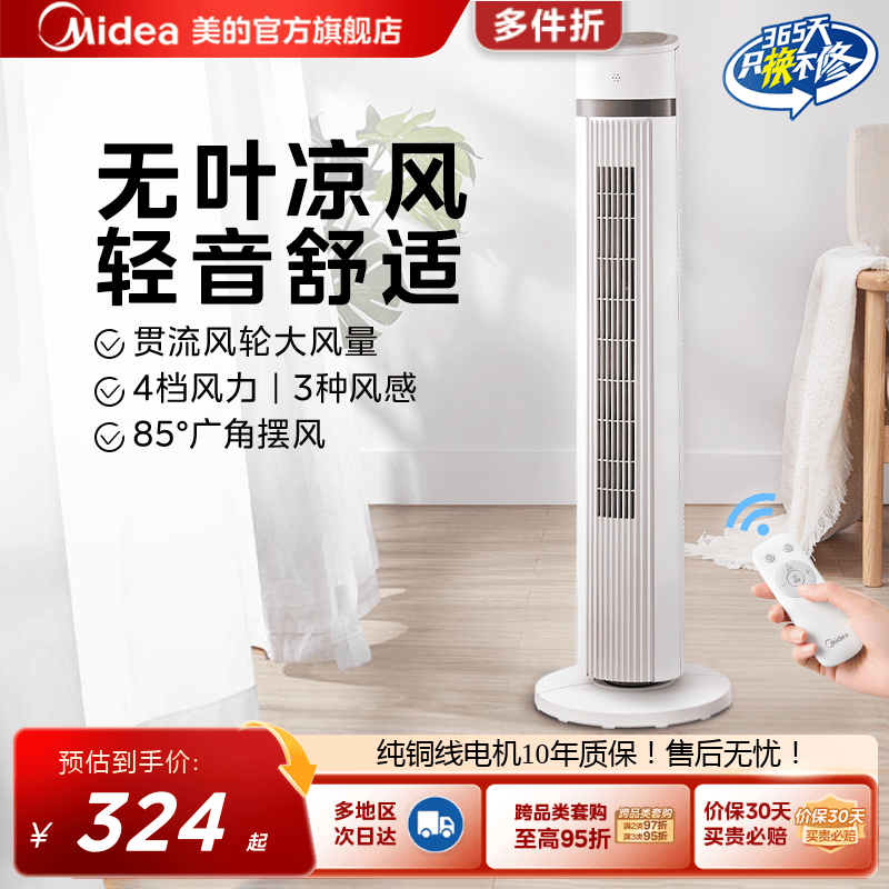 美的塔扇轻音落地扇无叶风扇