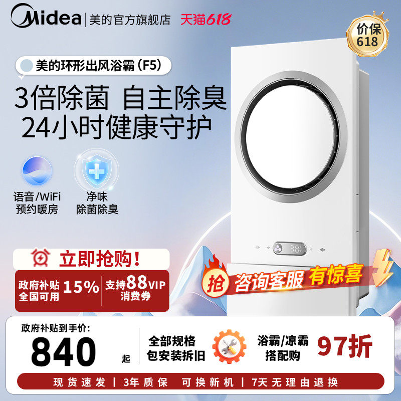 价保618美的环形浴霸集成吊顶排气扇照明一体灯卫生间取暖智能F5