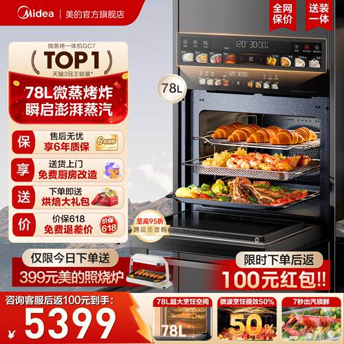 国补美的微蒸烤一体机GC7