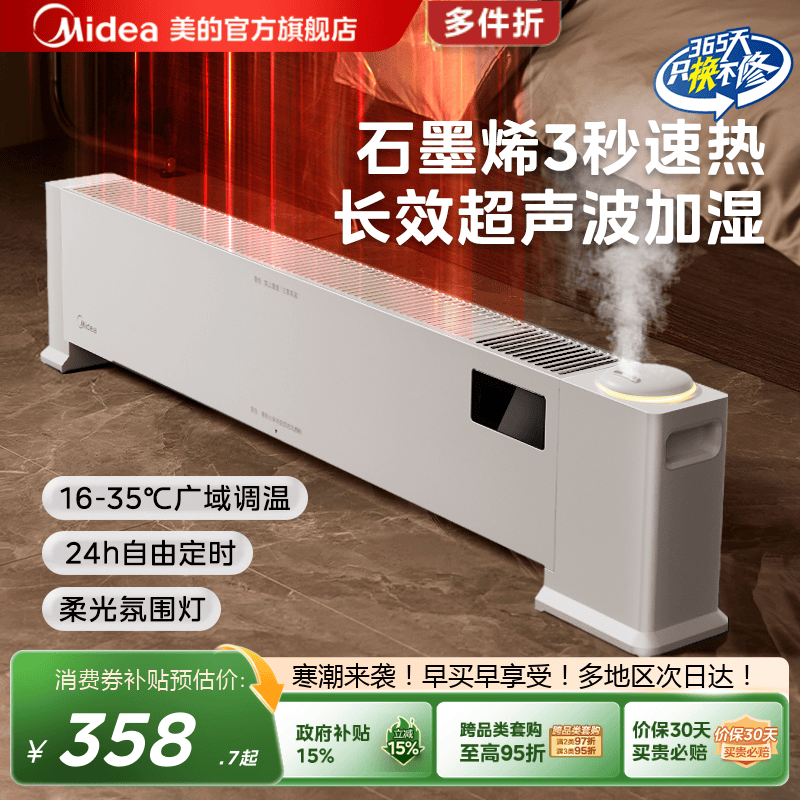 美的踢脚线取暖器石墨烯速热家用省电卧室客厅暖气定时加热暖风机